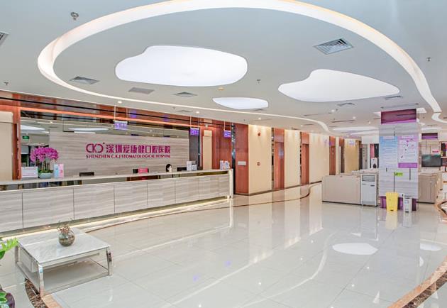 深圳愛康健口腔醫(yī)院