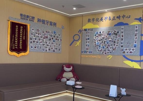 上海維佳康口腔門診部（東航云錦店）休息區(qū)