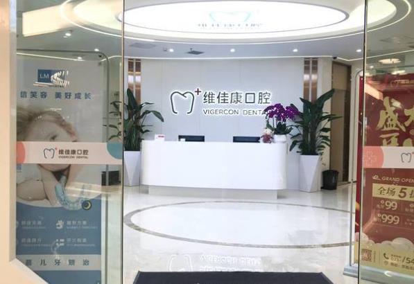 上海維佳康口腔門診部（東航云錦店）前臺