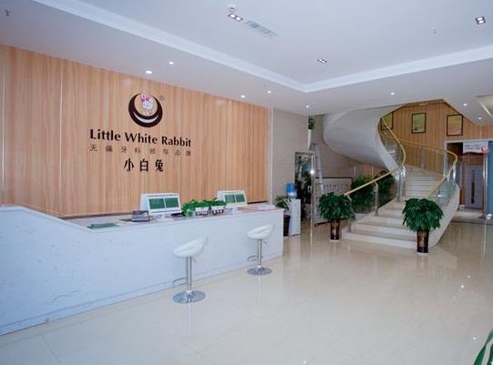 陜西商洛小白兔口腔醫(yī)院