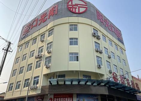 山東濟寧陽光口腔醫(yī)院醫(yī)院門頭