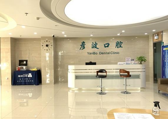 山西晉城趙彥波口腔診所