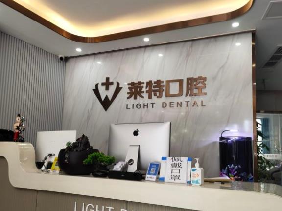 山東濟(jì)南萊特口腔門診部
