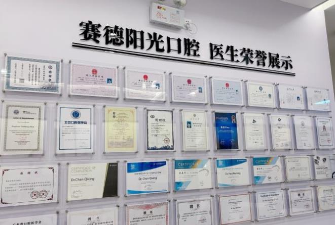 賽德陽光口腔·廣州明德口腔門診部榮譽(yù)