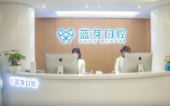 衢州藍(lán)芽口腔診所
