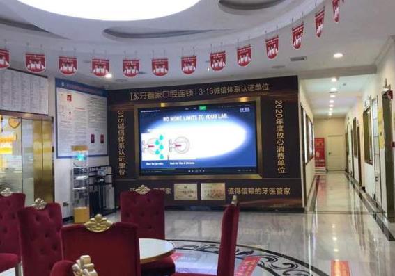 黔西南牙管家口腔門診部醫(yī)院環(huán)境