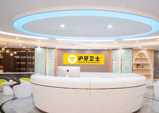 南通通州牙衛(wèi)士口腔門診部
