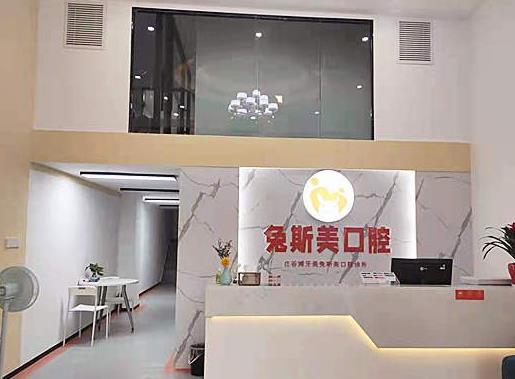 南昌紅谷灘牙美兔斯美口腔診所前臺(tái)
