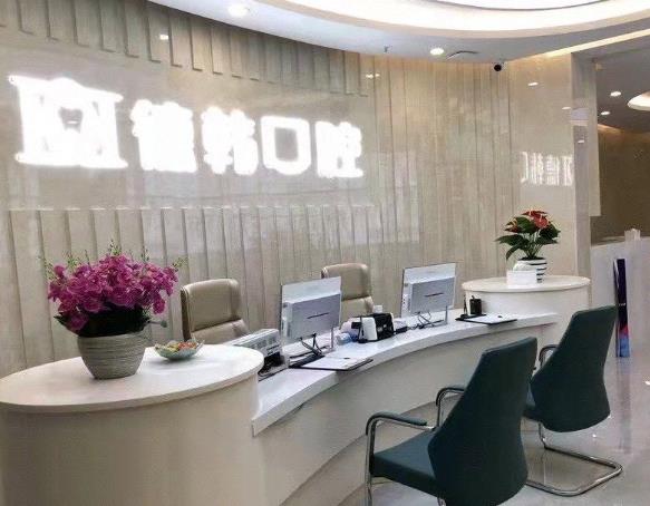 昆明德韓口腔醫(yī)院（欣都龍城店）前臺