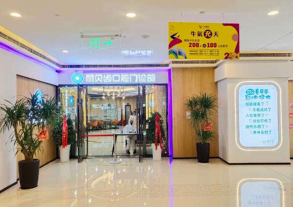 荊州沙市麗貝齒口腔門(mén)診部