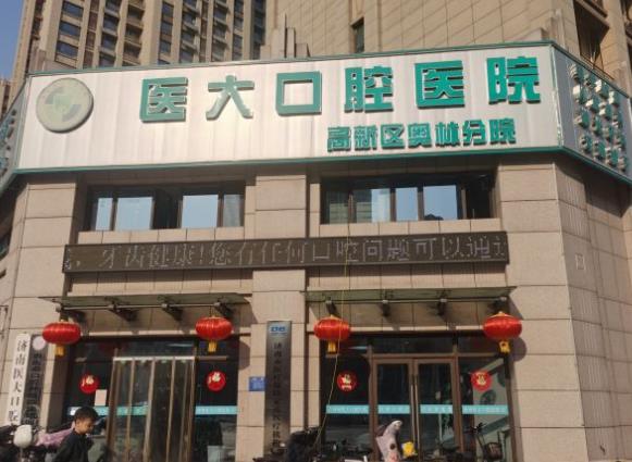 濟南醫(yī)大口腔醫(yī)院奧林分院