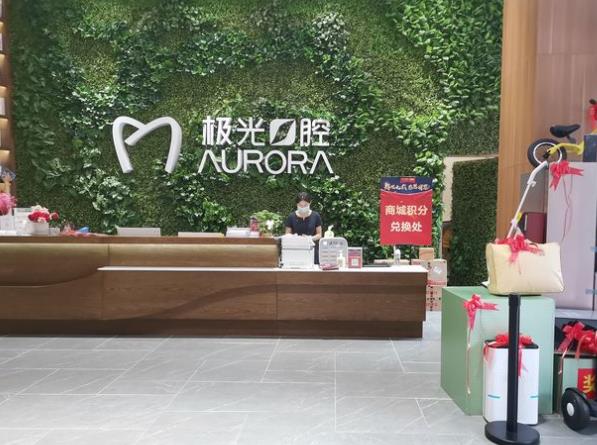 極光口腔門診sm廣場店
