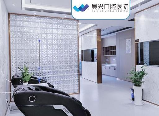 湖州吳興口腔醫(yī)院醫(yī)院環(huán)境