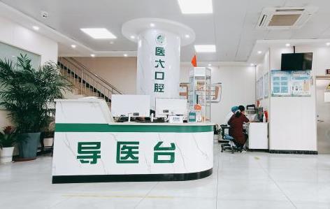 濟(jì)南醫(yī)大口腔醫(yī)院奧林分院導(dǎo)醫(yī)臺