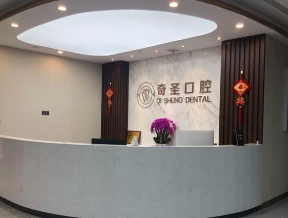 江西九江開(kāi)發(fā)區(qū)奇圣口腔門(mén)診部