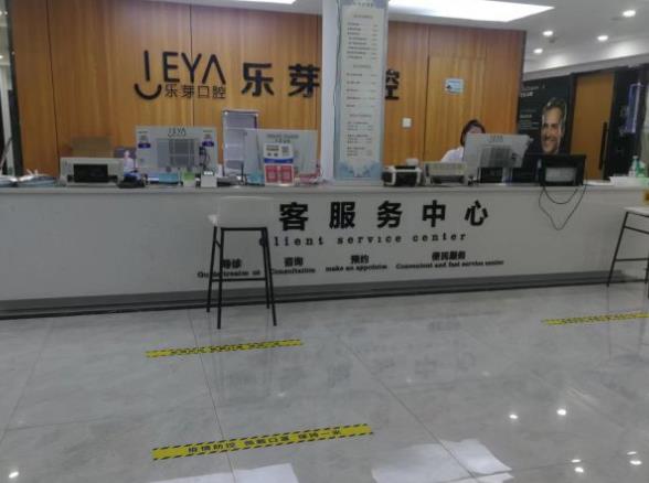 湖北黃石樂芽口腔門診部