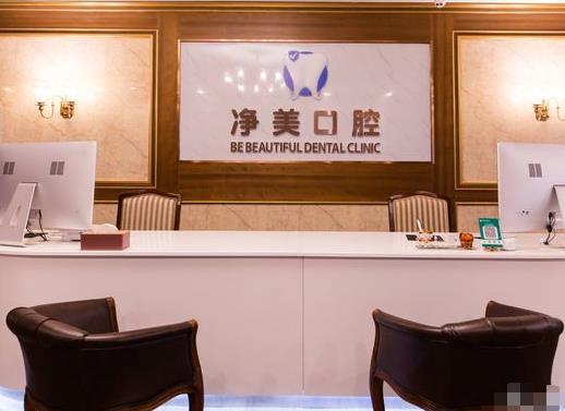 呼和浩特盡善凈美口腔門診部