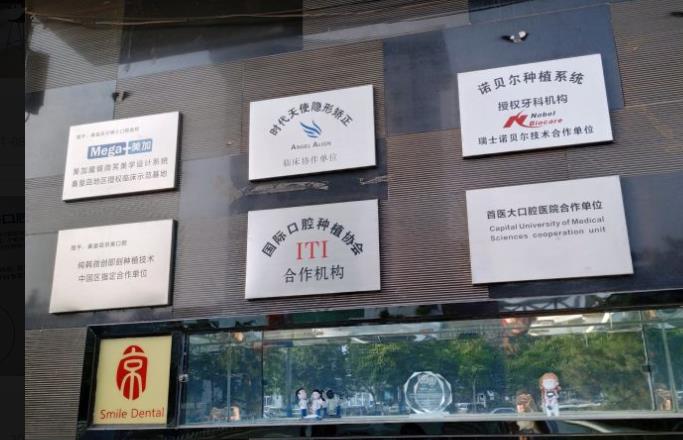 河北秦皇島京美口腔門診部醫(yī)院榮譽(yù)