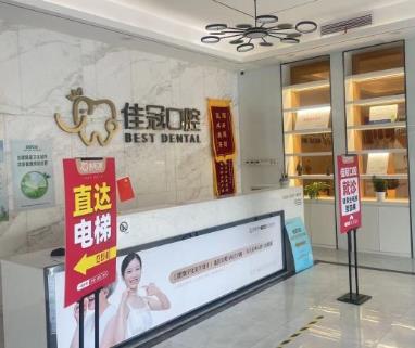 合肥佳冠口腔門診部（廬陽院）