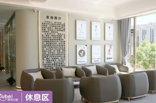 呼和浩特歐貝口腔門診部休息區(qū)