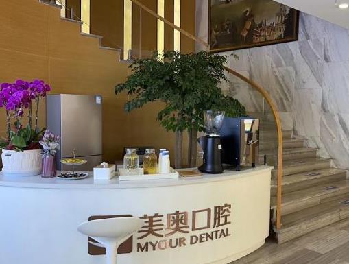 杭州美奧口腔（干江區(qū)分院）前臺