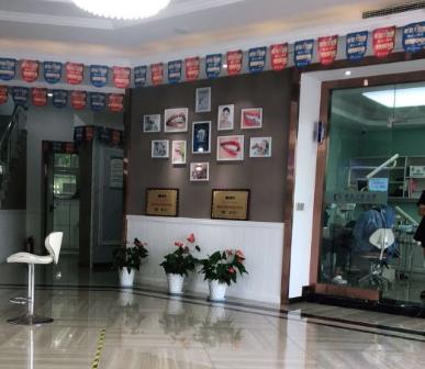 杭州雅樂口腔門診（山水國際店）醫(yī)院榮譽