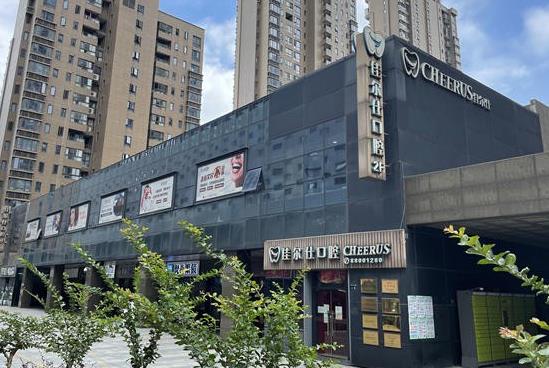 杭州水云街口腔門診部
