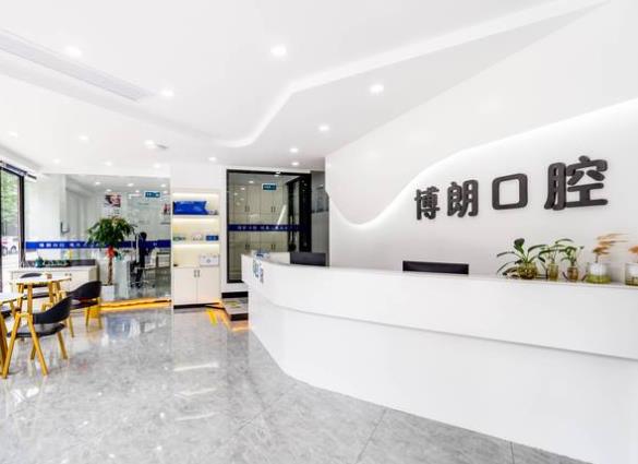 杭州蕭山博朗口腔門診部前臺(tái)