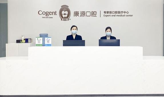 杭州康源口腔醫(yī)院（文二路店）