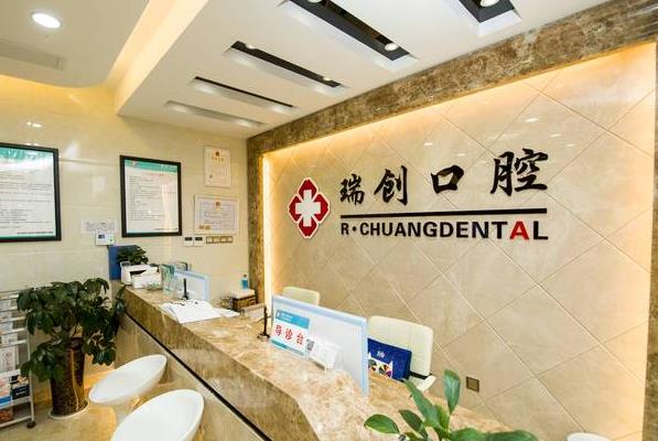 杭州瑞創(chuàng)口腔蕭山市心北路口腔門診部