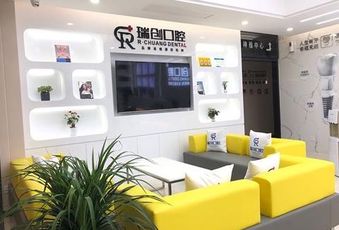 杭州市瑞創(chuàng)口腔門診部(總部旗艦店)休息區(qū)
