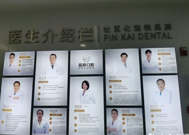 杭州品凱健康管理余杭五?？谇婚T診部醫(yī)生團(tuán)隊(duì)
