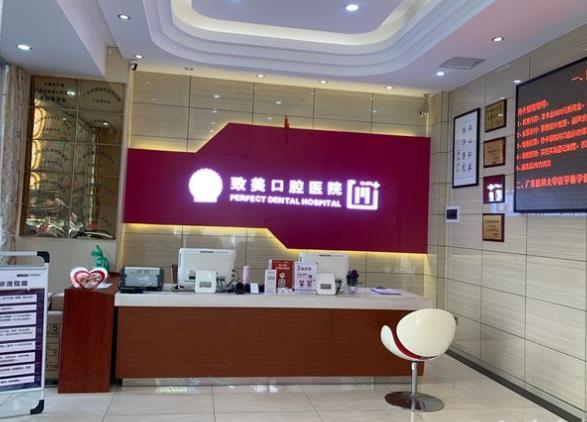 廣州致美口腔醫(yī)院（增城區(qū)店）