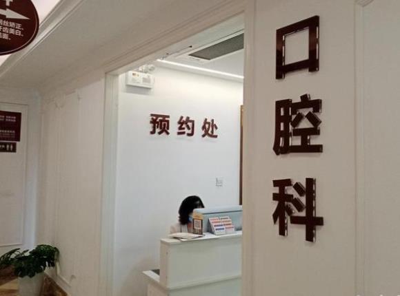 廣東順德壹加壹美容醫(yī)院口腔科
