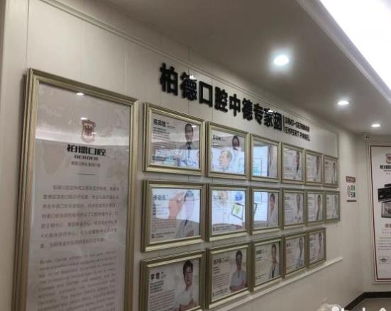 廣州柏德口腔醫(yī)院（越秀院區(qū)）醫(yī)生團隊