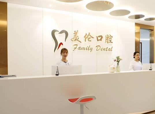 廣州美倫口腔門診部