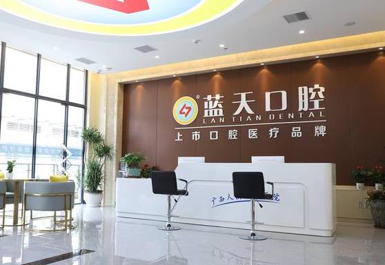 廣西玉林藍(lán)天口腔醫(yī)院前臺(tái)