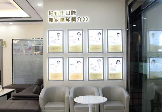 東莞好佰年口腔門診部（虎門店）醫(yī)生團隊