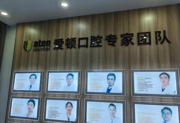 佛山三水口腔門診有限公司愛頓門診部醫(yī)生團隊