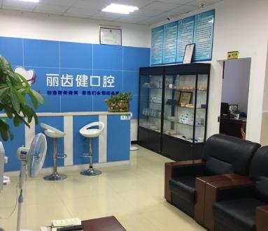 贛州麗齒健口腔門診部