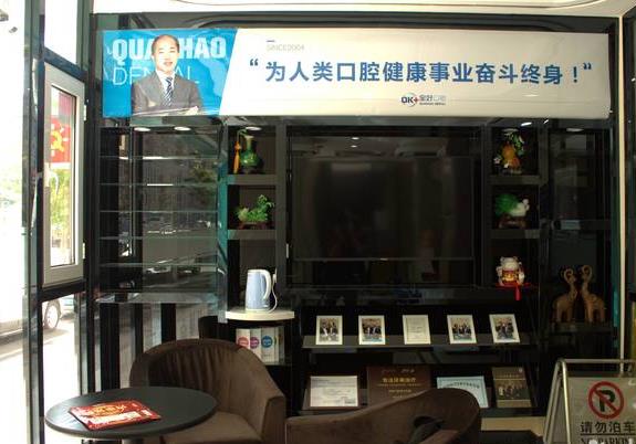 大連全好口腔（寺兒溝店）休息區(qū)
