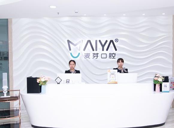 成都新都麥牙口腔門診部前臺