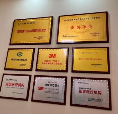 成都雙流唐之美口腔門診部(唐牙科雙流店）醫(yī)院榮譽