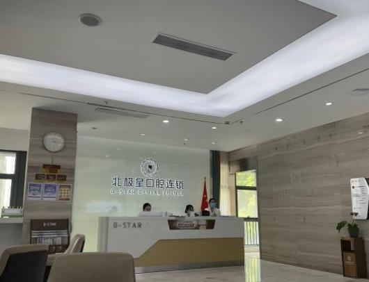 常州武進(jìn)北極星口腔門診部前臺(tái)