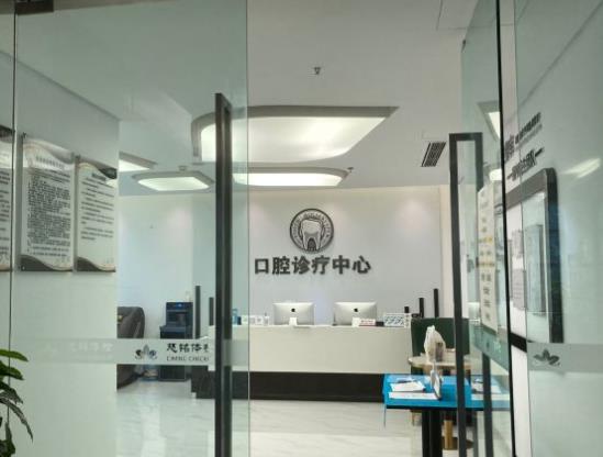 成都高新牙管家慈衛(wèi)口腔門診部