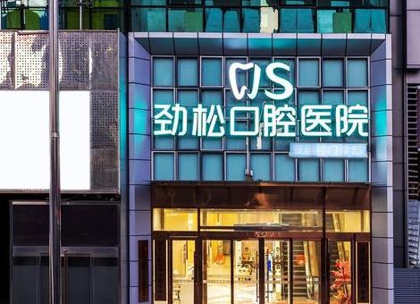 北京勁松口腔醫(yī)院（亞運(yùn)村店）