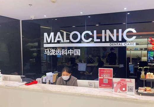 北京馬瀧皓康美齒口腔門診部（國(guó)貿(mào)店）