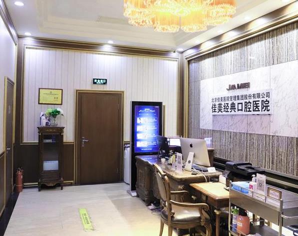 北京佳美口腔醫(yī)院（保利大廈店）醫(yī)院環(huán)境