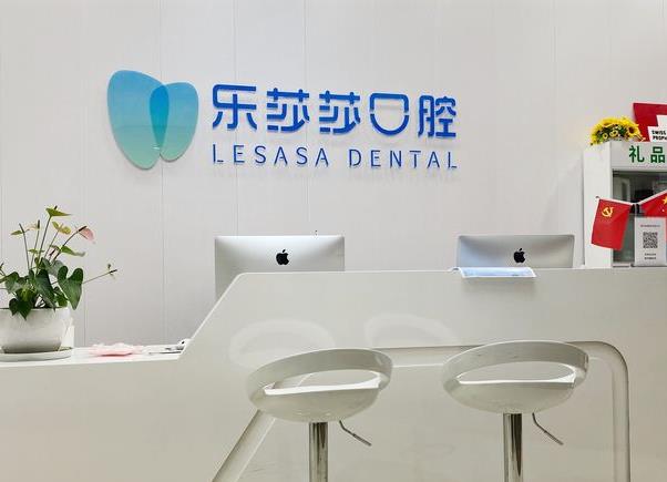 鄭州樂莎莎口腔門診部
