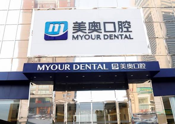 鄭州美奧口腔醫(yī)院